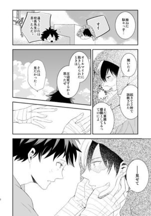 Ureta Sekai no Oto o Kikasete Page #81