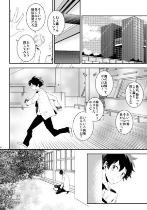 Ureta Sekai no Oto o Kikasete Page #30