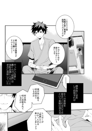 Ureta Sekai no Oto o Kikasete Page #17