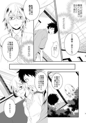 Ureta Sekai no Oto o Kikasete Page #55