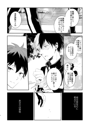 Ureta Sekai no Oto o Kikasete Page #34