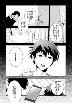 Ureta Sekai no Oto o Kikasete Page #16