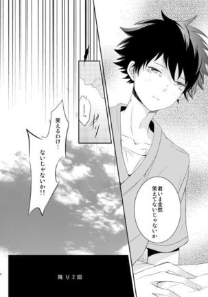 Ureta Sekai no Oto o Kikasete Page #50