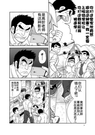 Juudoubu komon Katajikena jigoku | 柔道部顧問XX地獄 - Page 18