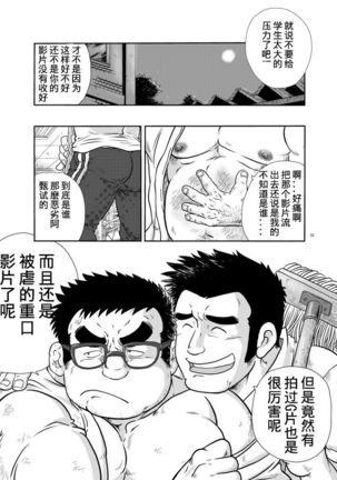 Juudoubu komon Katajikena jigoku | 柔道部顧問XX地獄 - Page 33