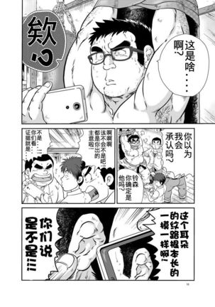 Juudoubu komon Katajikena jigoku | 柔道部顧問XX地獄 - Page 10