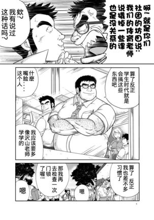 Juudoubu komon Katajikena jigoku | 柔道部顧問XX地獄 - Page 5