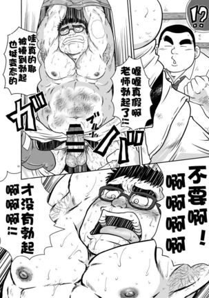 Juudoubu komon Katajikena jigoku | 柔道部顧問XX地獄 - Page 14