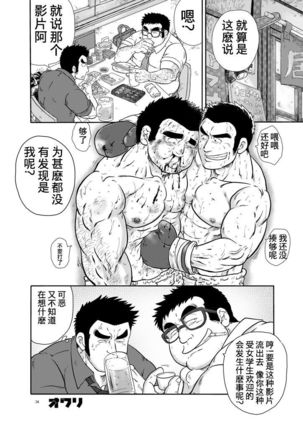 Juudoubu komon Katajikena jigoku | 柔道部顧問XX地獄 Page #34