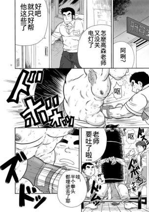 Juudoubu komon Katajikena jigoku | 柔道部顧問XX地獄 - Page 12