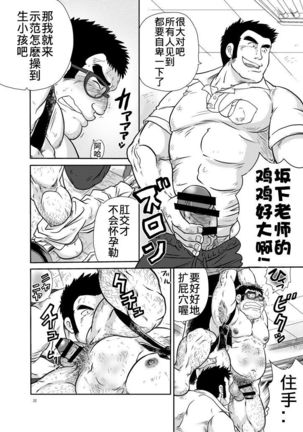 Juudoubu komon Katajikena jigoku | 柔道部顧問XX地獄 - Page 22