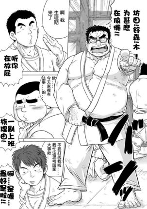 Juudoubu komon Katajikena jigoku | 柔道部顧問XX地獄 - Page 3
