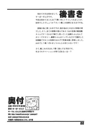 93-Shiki Sanso Gyorai - Page 21