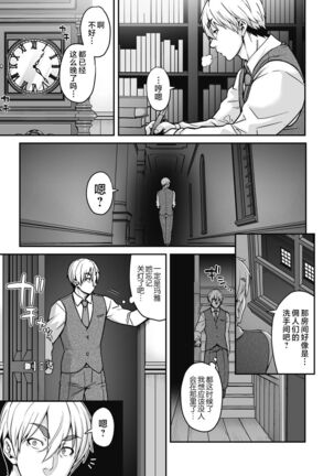 Koisuru Kuroyagi - Page 6