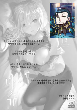 Hatsutaiken, Mash Page #26