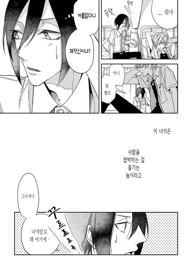bokuwo waruikonishite 나를 나쁜 애로 만들어