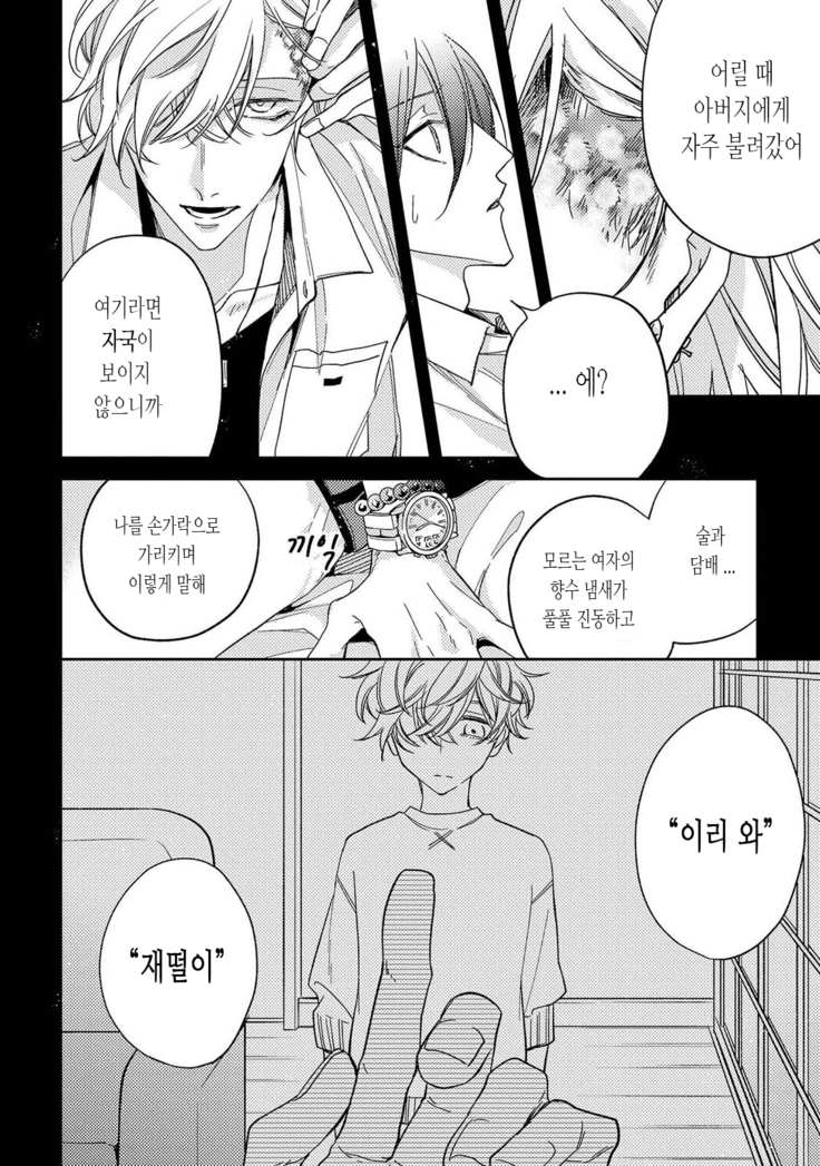bokuwo waruikonishite 나를 나쁜 애로 만들어