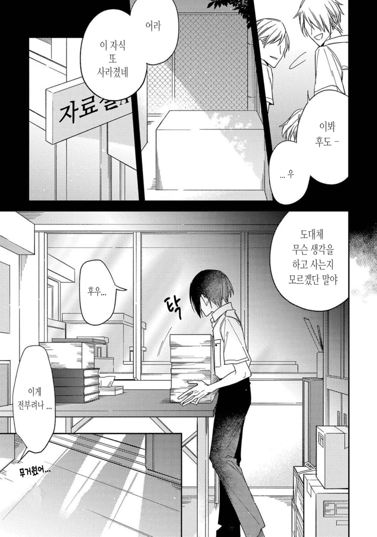 bokuwo waruikonishite 나를 나쁜 애로 만들어
