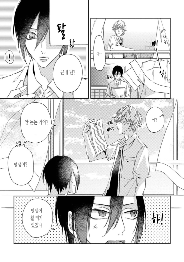 bokuwo waruikonishite 나를 나쁜 애로 만들어