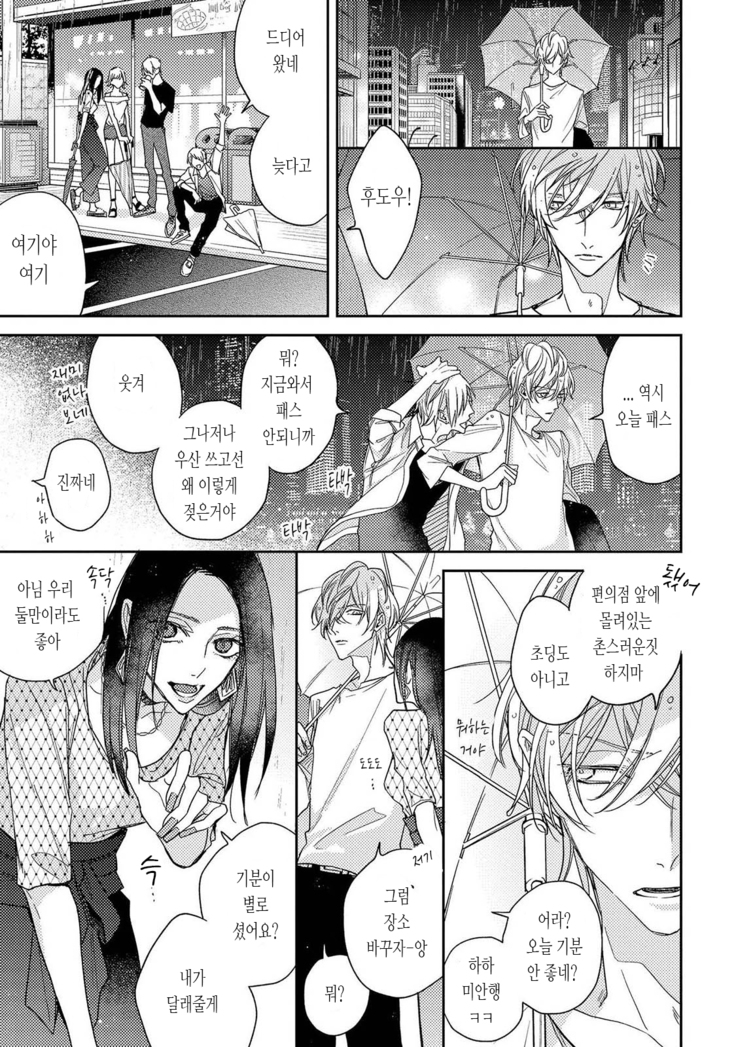 bokuwo waruikonishite 나를 나쁜 애로 만들어