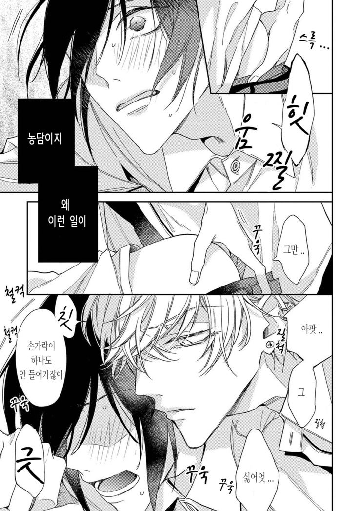 bokuwo waruikonishite 나를 나쁜 애로 만들어