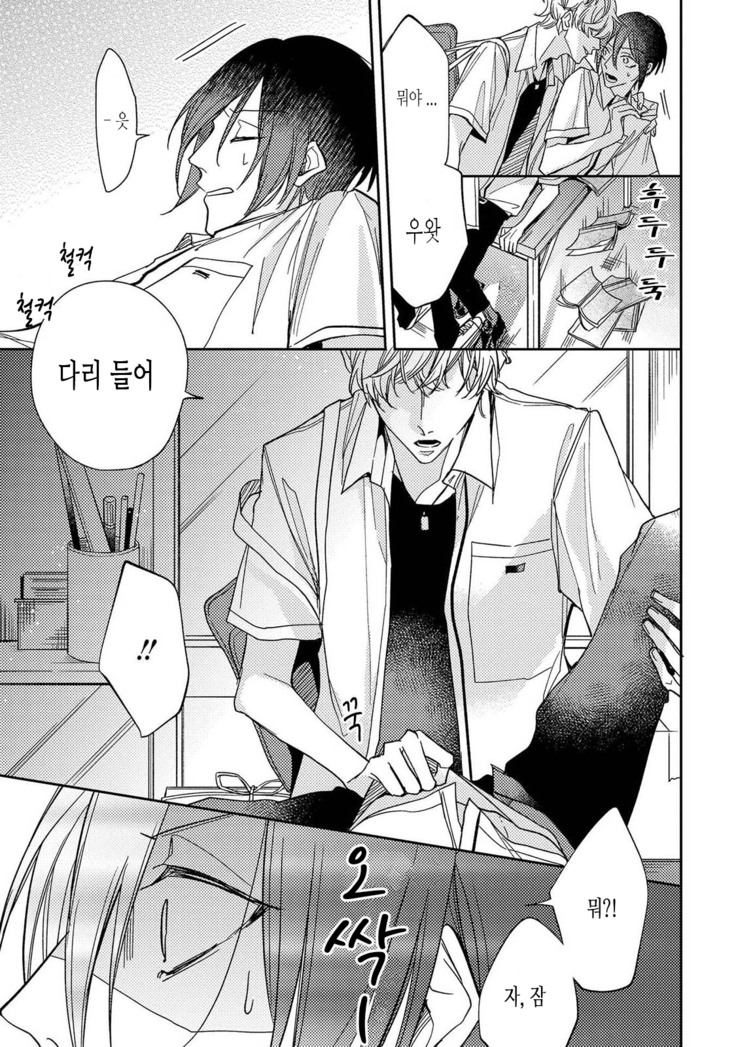 bokuwo waruikonishite 나를 나쁜 애로 만들어