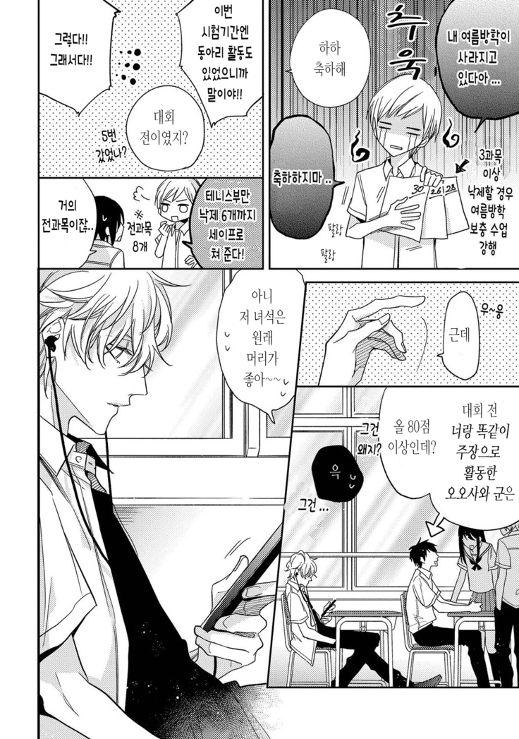 bokuwo waruikonishite 나를 나쁜 애로 만들어