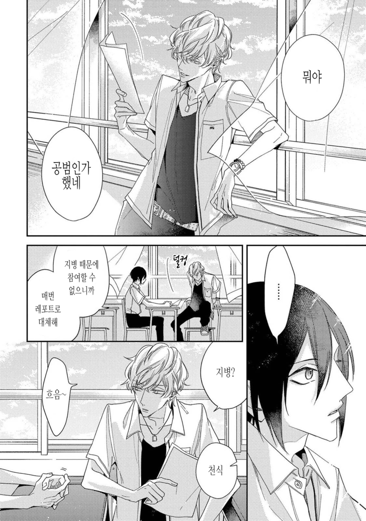bokuwo waruikonishite 나를 나쁜 애로 만들어