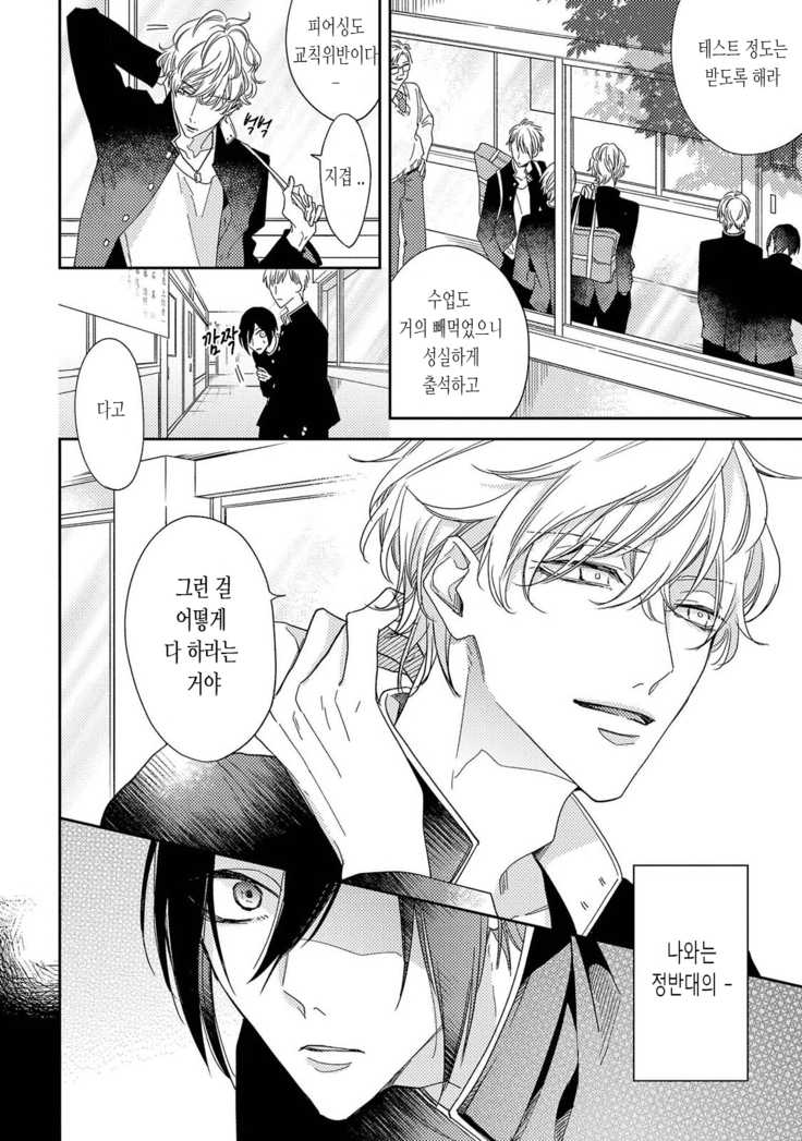 bokuwo waruikonishite 나를 나쁜 애로 만들어