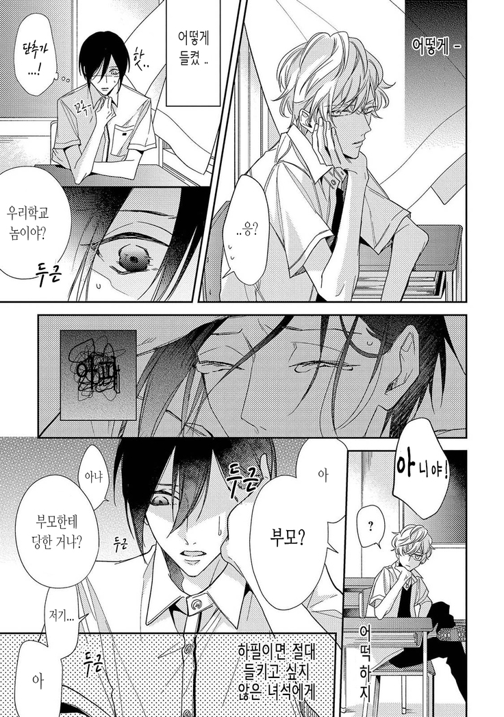bokuwo waruikonishite 나를 나쁜 애로 만들어