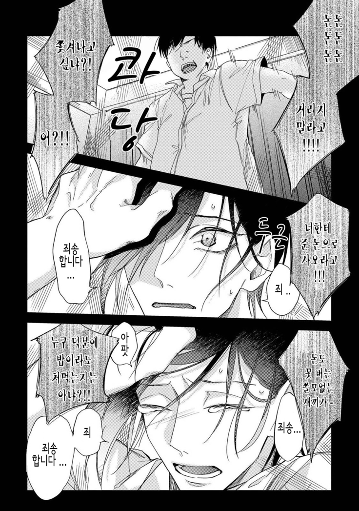 bokuwo waruikonishite 나를 나쁜 애로 만들어