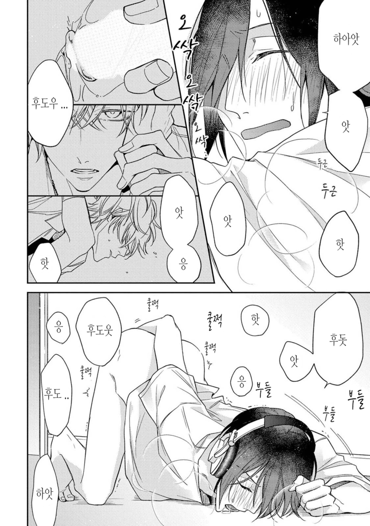 bokuwo waruikonishite 나를 나쁜 애로 만들어