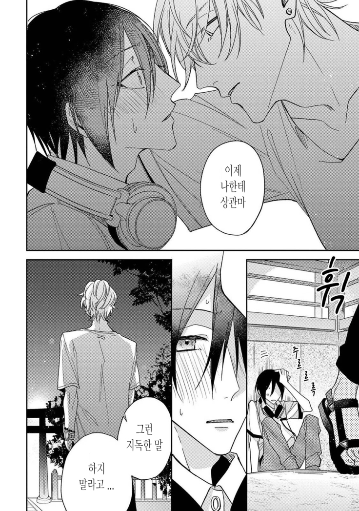 bokuwo waruikonishite 나를 나쁜 애로 만들어