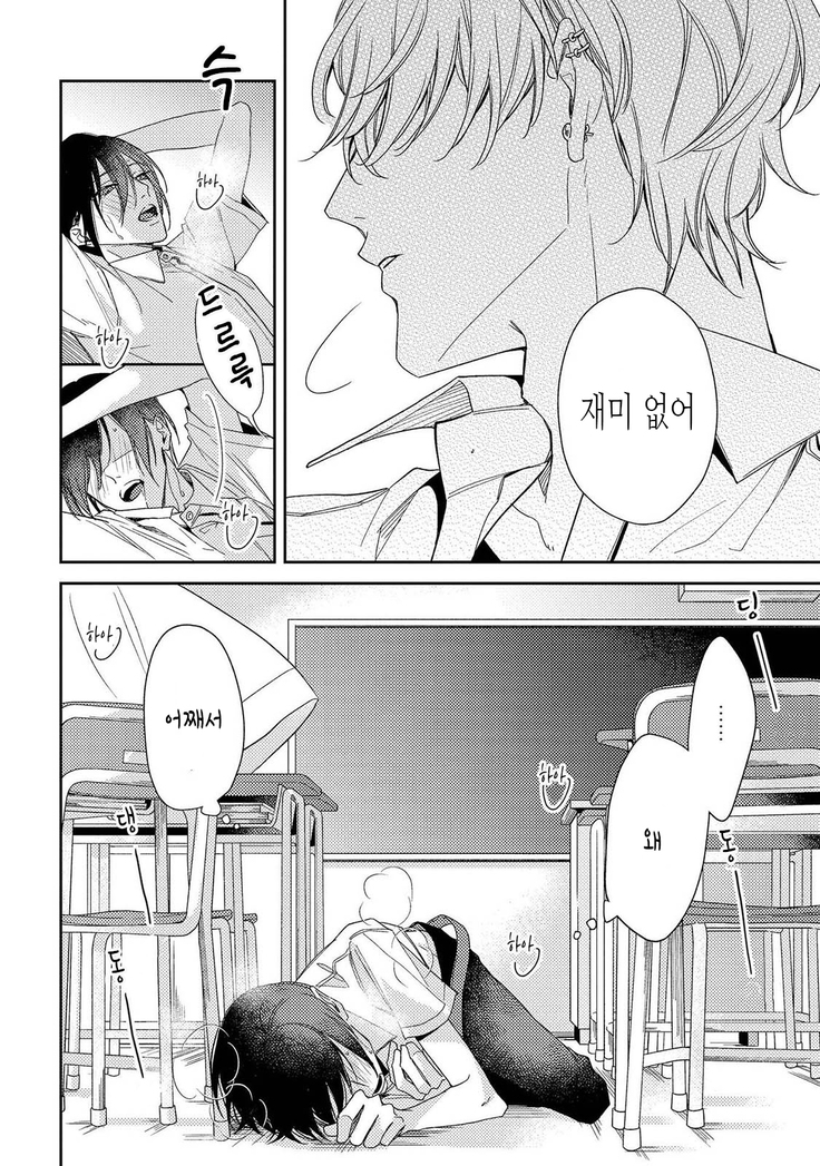 bokuwo waruikonishite 나를 나쁜 애로 만들어