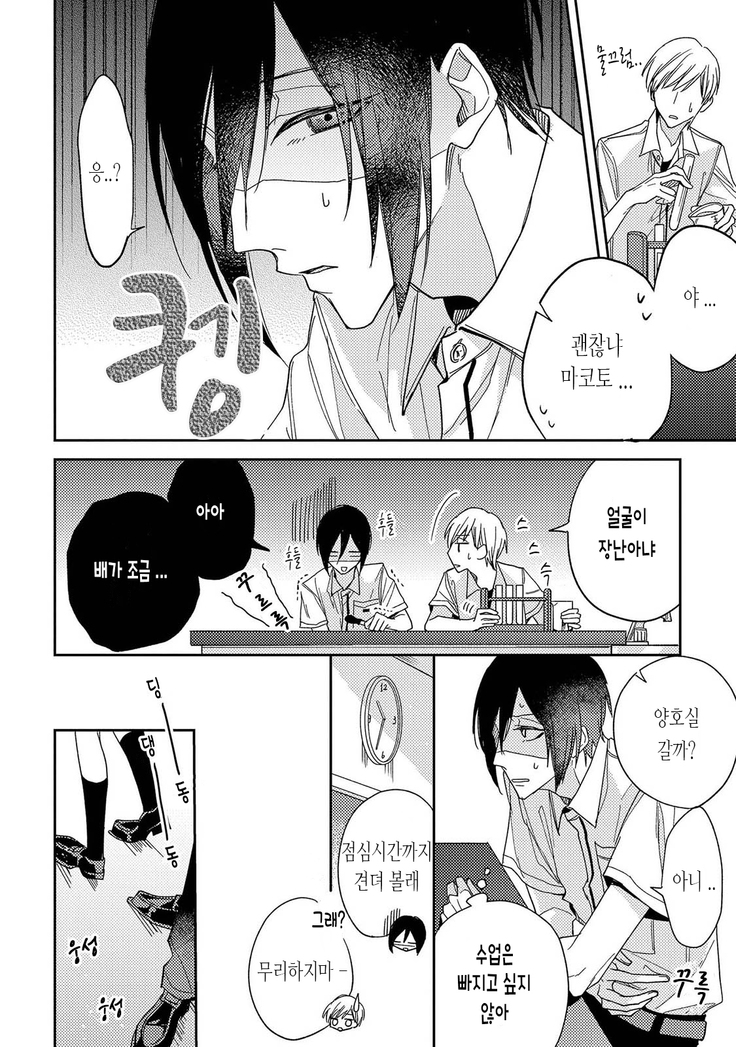 bokuwo waruikonishite 나를 나쁜 애로 만들어