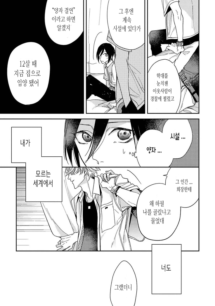 bokuwo waruikonishite 나를 나쁜 애로 만들어