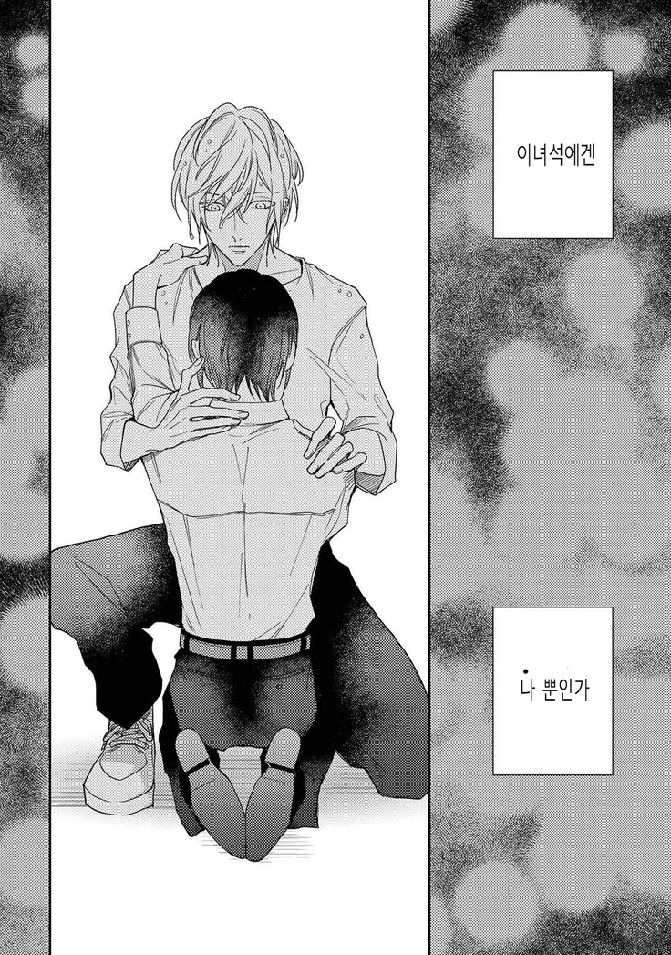 bokuwo waruikonishite 나를 나쁜 애로 만들어