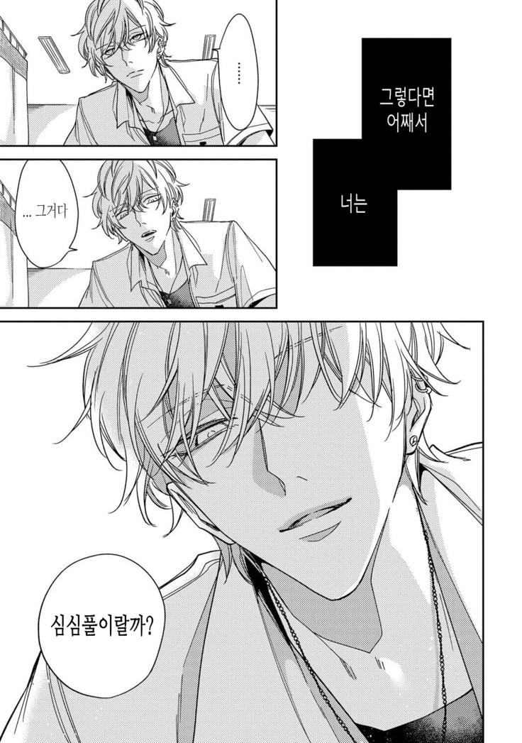 bokuwo waruikonishite 나를 나쁜 애로 만들어