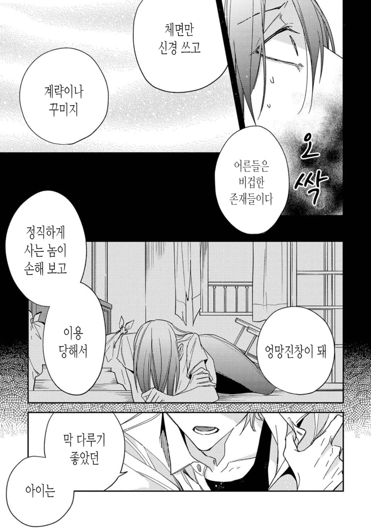 bokuwo waruikonishite 나를 나쁜 애로 만들어