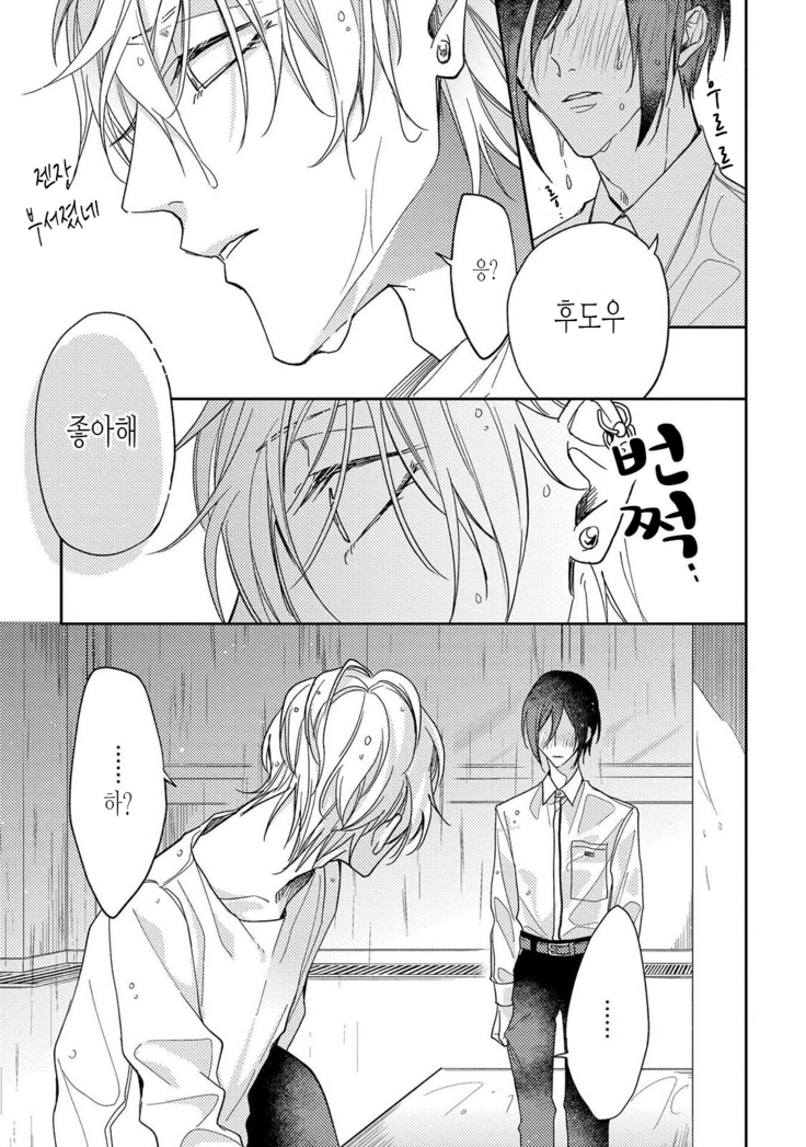 bokuwo waruikonishite 나를 나쁜 애로 만들어
