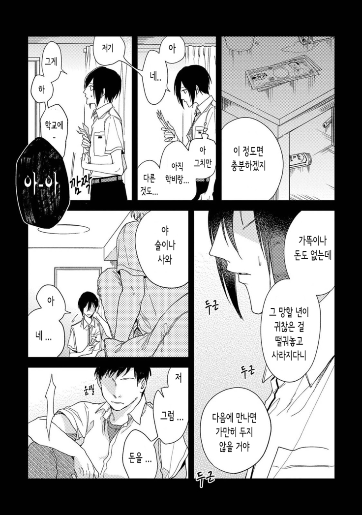 bokuwo waruikonishite 나를 나쁜 애로 만들어