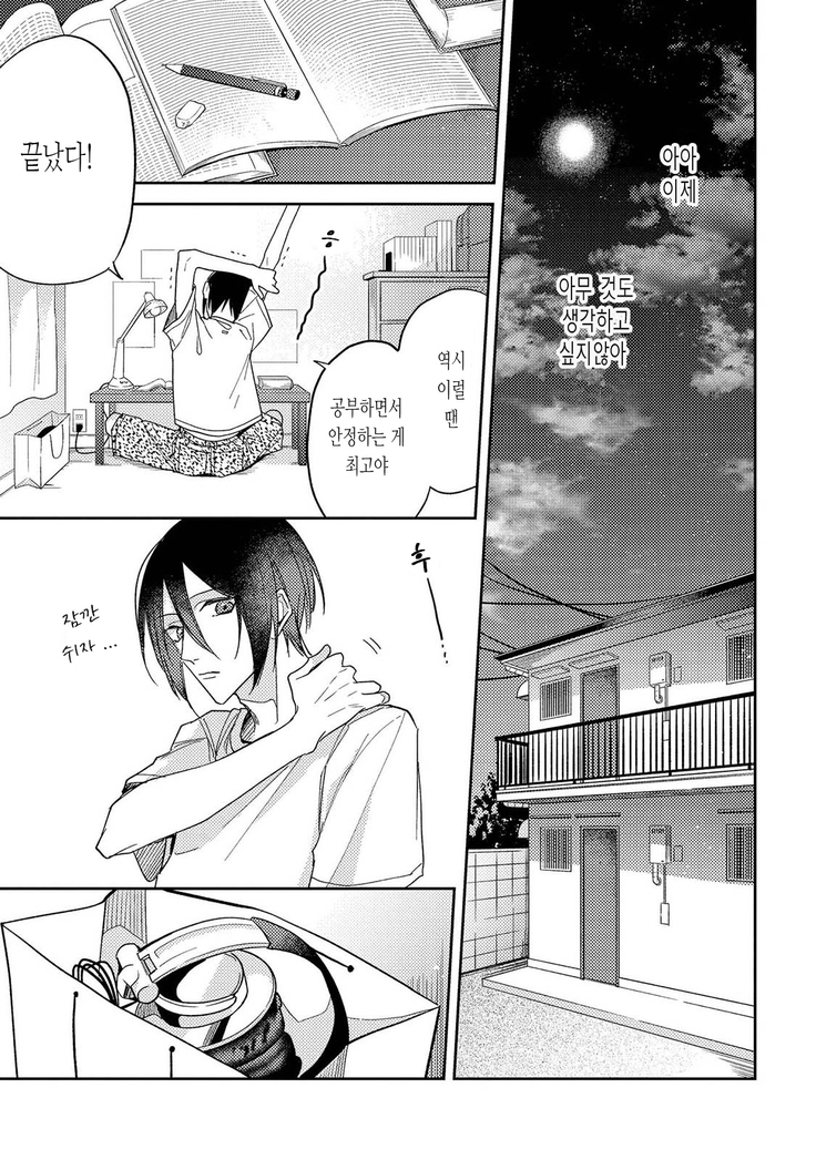bokuwo waruikonishite 나를 나쁜 애로 만들어