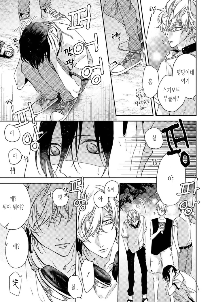 bokuwo waruikonishite 나를 나쁜 애로 만들어