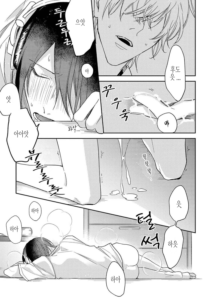 bokuwo waruikonishite 나를 나쁜 애로 만들어