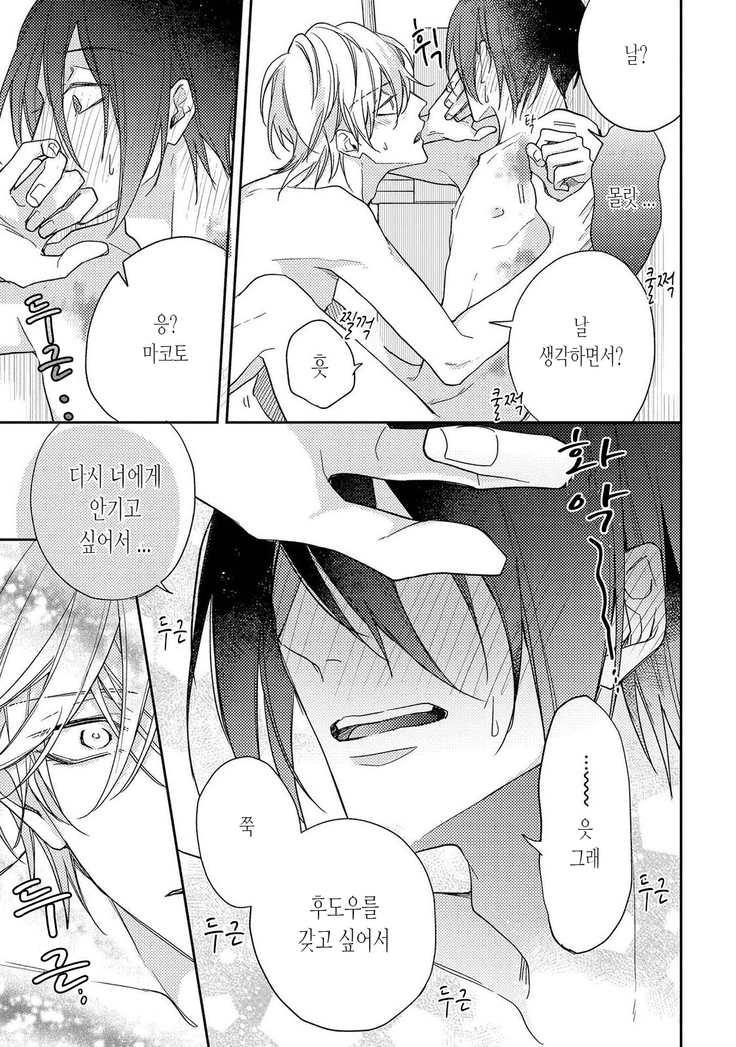 bokuwo waruikonishite 나를 나쁜 애로 만들어