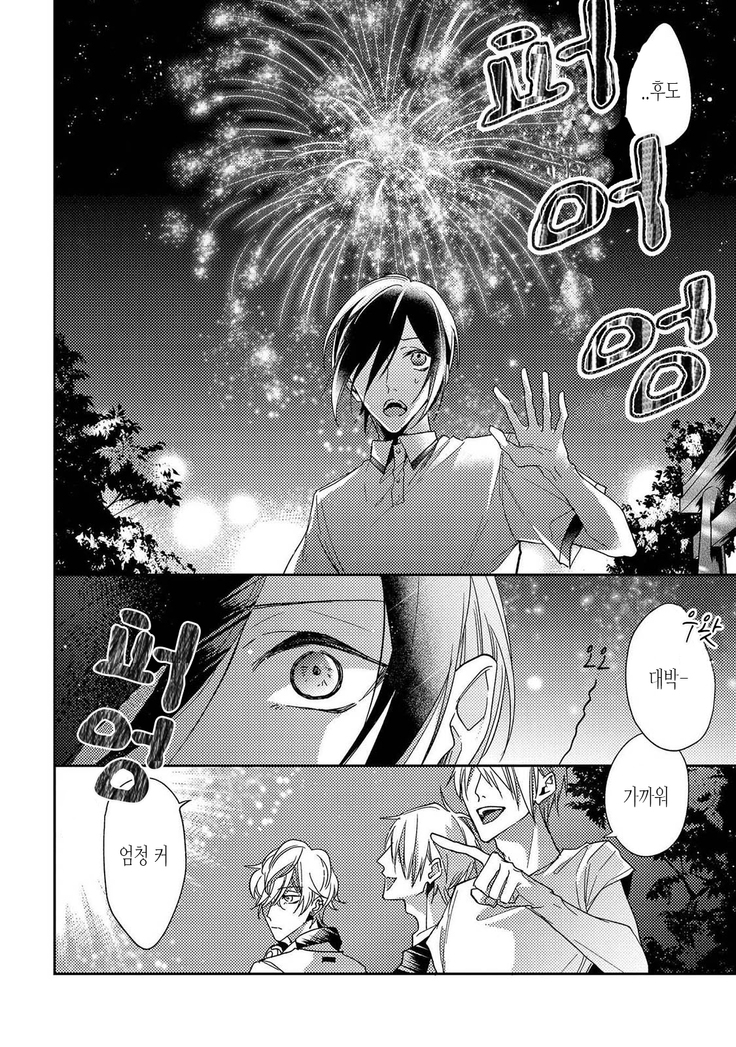 bokuwo waruikonishite 나를 나쁜 애로 만들어