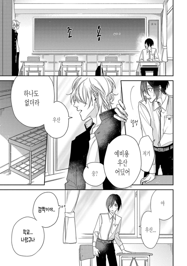 bokuwo waruikonishite 나를 나쁜 애로 만들어
