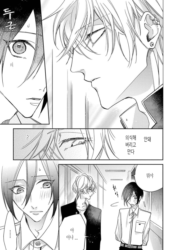 bokuwo waruikonishite 나를 나쁜 애로 만들어
