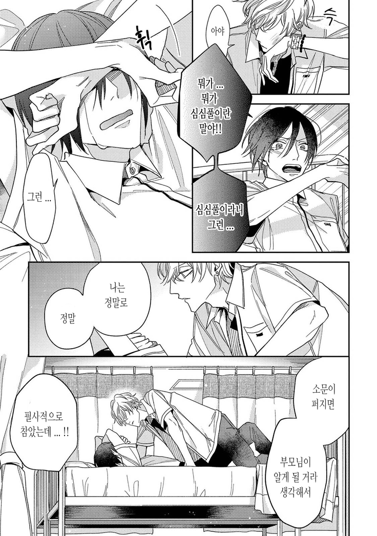 bokuwo waruikonishite 나를 나쁜 애로 만들어