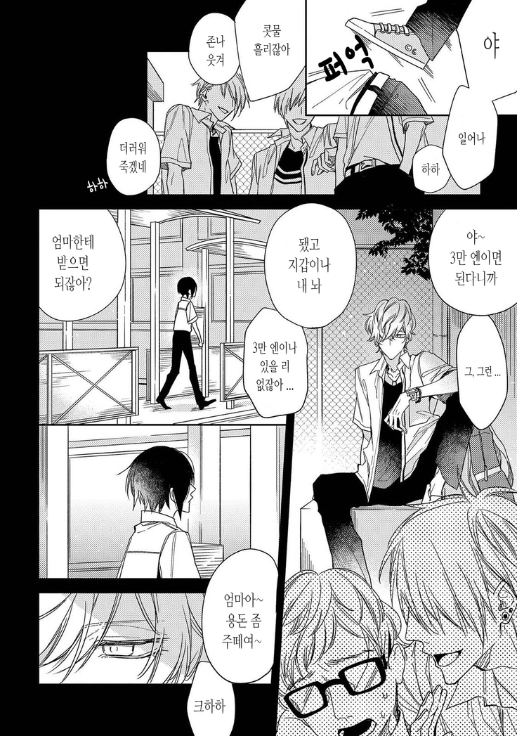bokuwo waruikonishite 나를 나쁜 애로 만들어